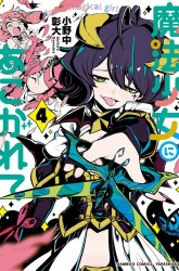 Komik Mahou Shoujo ni Akogarete Preview Gambar 3