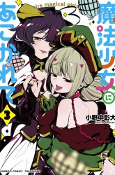 Komik Mahou Shoujo ni Akogarete Preview Gambar 4