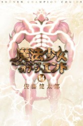 Komik Mahou Shoujo of the End Preview Gambar 2