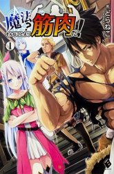 Komik Mahou? Sonna Koto yori Kinniku da! Preview Gambar 1