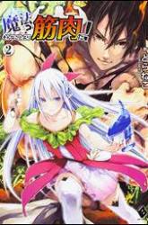 Komik Mahou? Sonna Koto yori Kinniku da! Preview Gambar 3