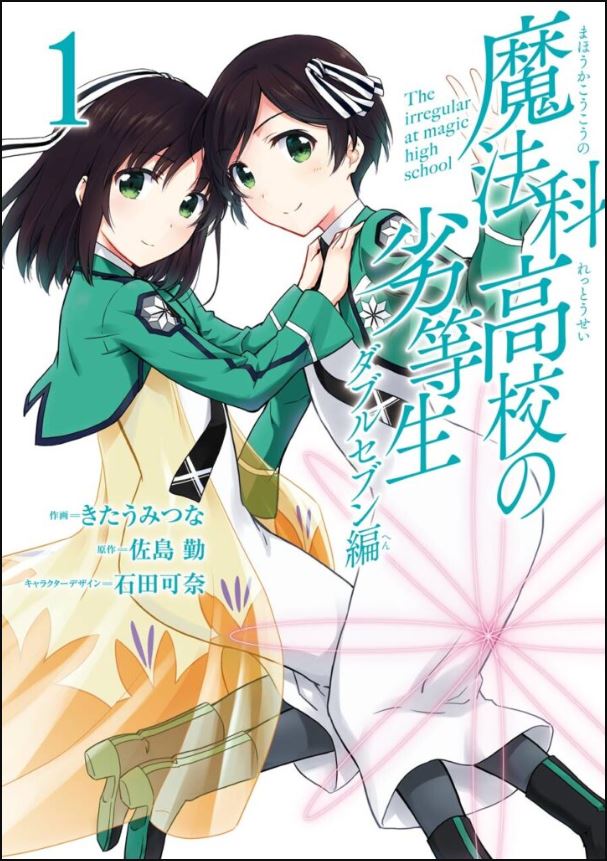 Komik Mahouka Koukou no Rettousei: Double Seven-hen Bahasa Indonesia - Baca Online Gratis