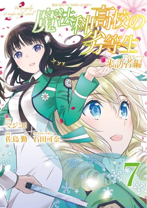 Sampul Mahouka Koukou no Rettousei – Raihousha-hen