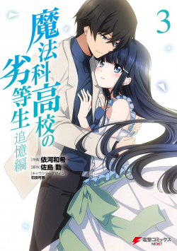 Komik Mahouka Koukou no Rettousei – Tsuioku Hen Bahasa Indonesia - Baca Online Gratis