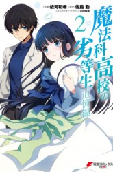 Komik Mahouka Koukou no Rettousei – Tsuioku Hen Preview Gambar 3