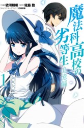 Komik Mahouka Koukou no Rettousei – Tsuioku Hen Preview Gambar 4