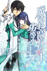 Komik Mahouka Koukou No Rettousei Preview Gambar 1
