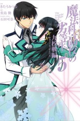 Komik Mahouka Koukou No Rettousei Preview Gambar 2