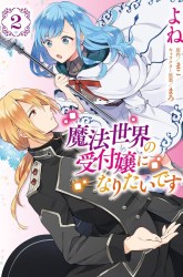 Komik Mahousekai no Uketsukejou ni Naritai desu! Preview Gambar 2