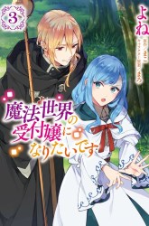 Komik Mahousekai no Uketsukejou ni Naritai desu! Preview Gambar 3
