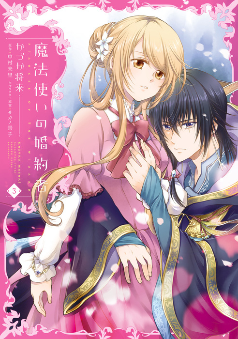 Mahoutsukai No Konyakusha