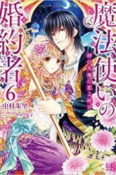 Komik Mahoutsukai no Konyakusha Preview Gambar 2