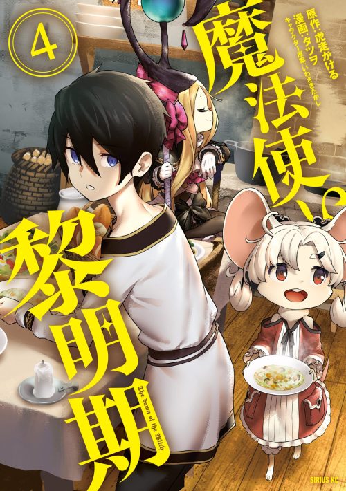 Komik Mahoutsukai Reimeiki Bahasa Indonesia - Baca Online Gratis