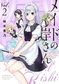 Sampul Maid no Kishi-san