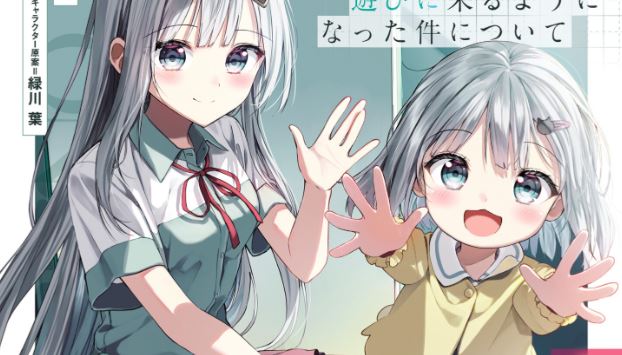 Sampul Maigo ni Natteita Youjo o Tasuketara, Otonari ni Sumu Bishoujo Ryuugakusei ga Ie ni Asobi ni Kuru You ni Natta Ken ni Tsuite