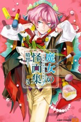 Komik Majo no Kaigashuu Preview Gambar 4