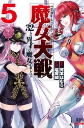 Komik Majo Taisen Preview Gambar 1