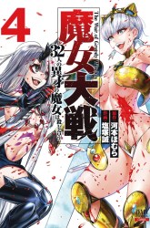 Komik Majo Taisen Preview Gambar 2