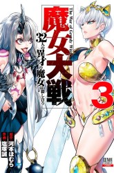 Komik Majo Taisen Preview Gambar 3