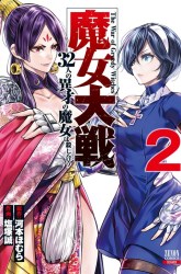 Komik Majo Taisen Preview Gambar 4