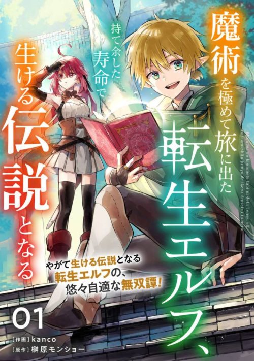 Cover Majutsu wo Kiwamete Tabi ni Deta Tensei Elf, Moteamashita Jumyou de Ikeru Densetsu to naru
