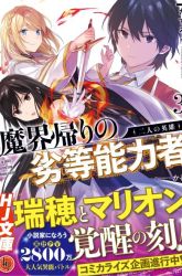 Komik Makai Kaeri no Rettou Nouryokusha Preview Gambar 2