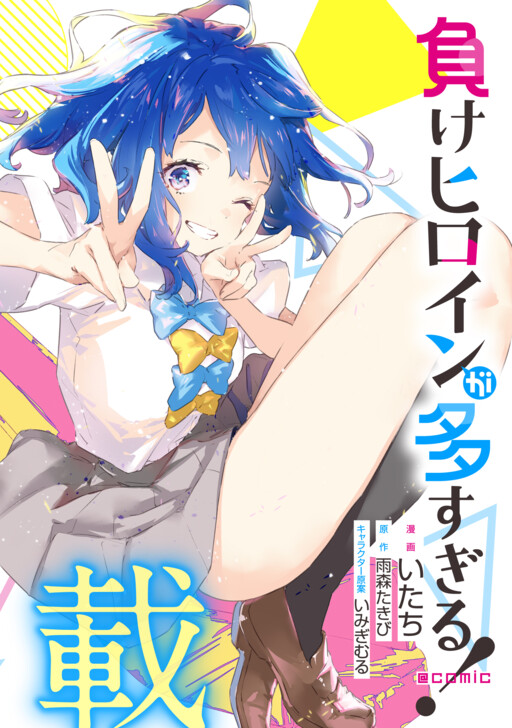 Komik Make Heroine ga Oosugiru! Bahasa Indonesia - Baca Online Gratis