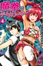 Komik Maken no Daydreamer Preview Gambar 4