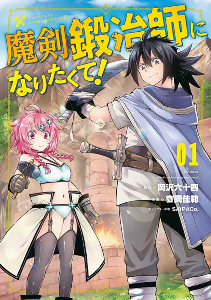 Cover Maken Tan’ya-shi ni Naritakute!