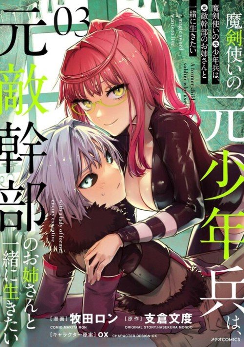Komik Maken Tsukai no Moto Shounen Hei wa, Moto Teki Kanbu no Onee-san to Issho ni Ikitai Bahasa Indonesia - Baca Online Gratis