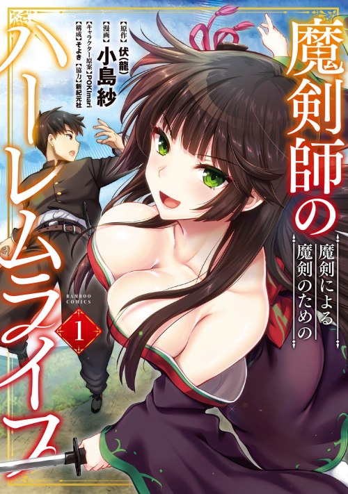 Komik Makenshi no Maken Niyoru Maken no Tame no Harem Life Bahasa Indonesia - Baca Online Gratis
