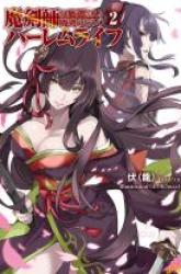 Komik Makenshi no Maken Niyoru Maken no Tame no Harem Life Preview Gambar 1