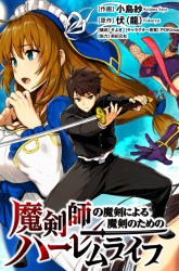 Komik Makenshi no Maken Niyoru Maken no Tame no Harem Life Preview Gambar 4