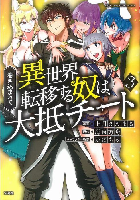 Sampul Makikomarete Isekai Teni suru Yatsu wa, Taitei Cheat