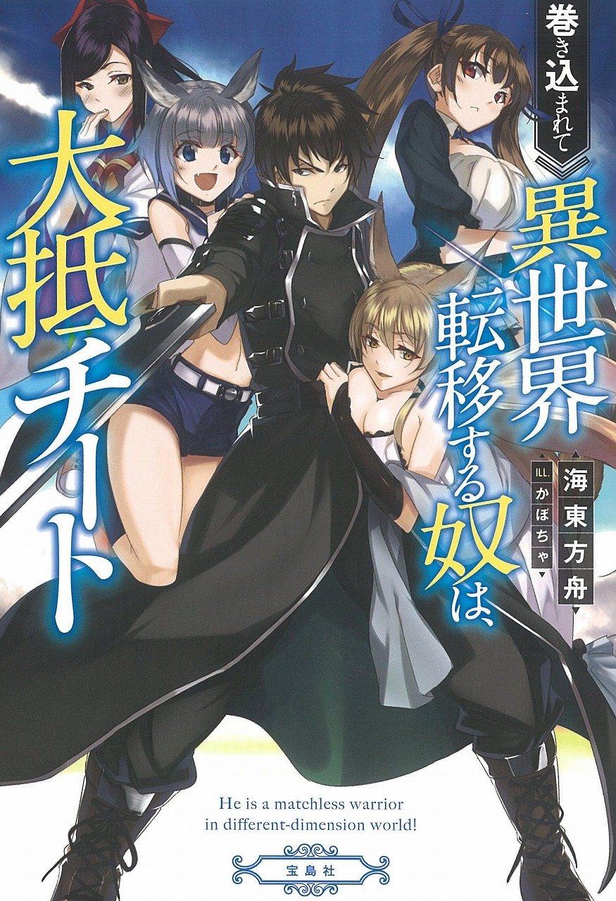Komik Makikomarete Isekai Teni suru Yatsu wa, Taitei Cheat Preview Gambar 3