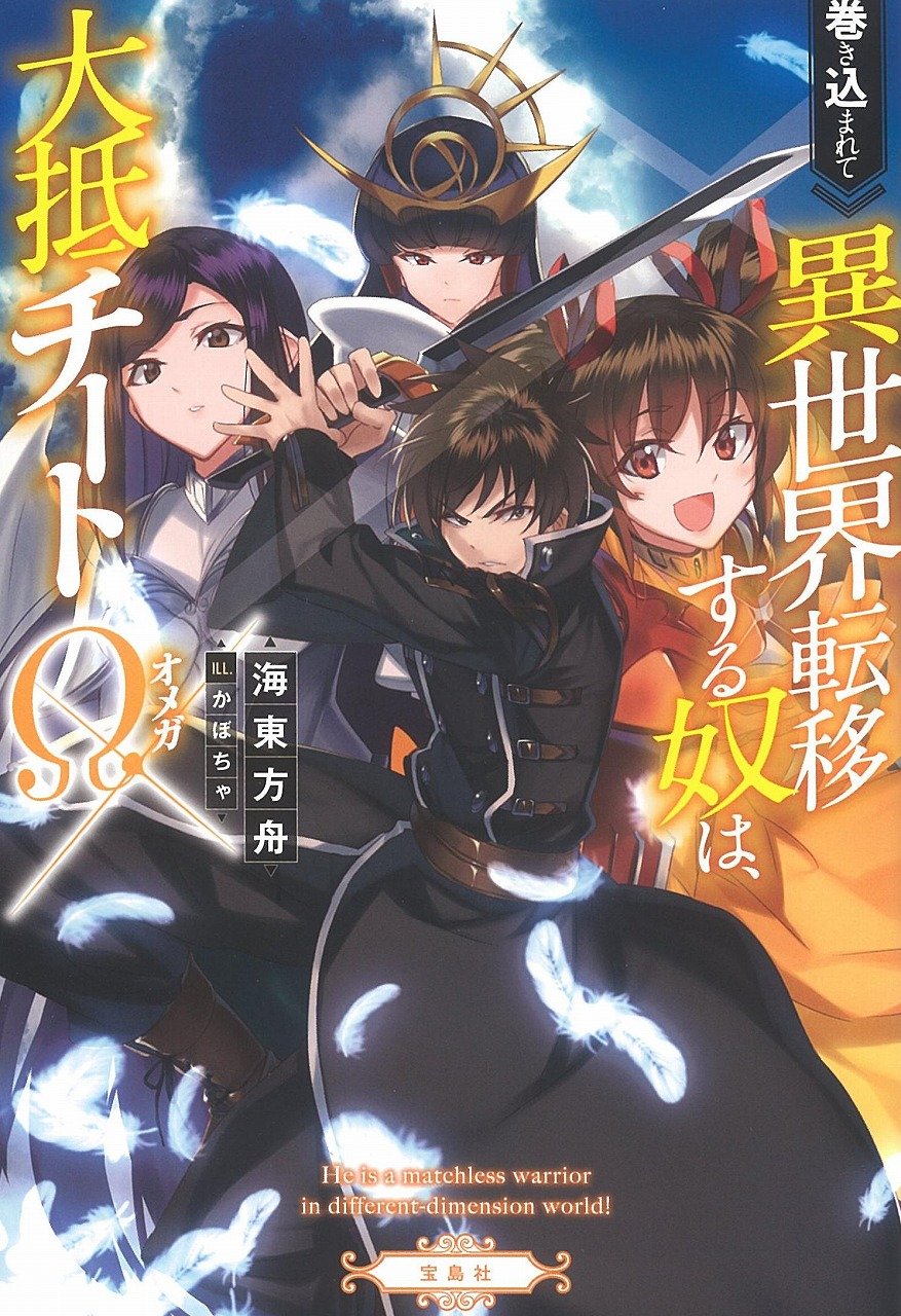 Komik Makikomarete Isekai Teni suru Yatsu wa, Taitei Cheat Preview Gambar 4