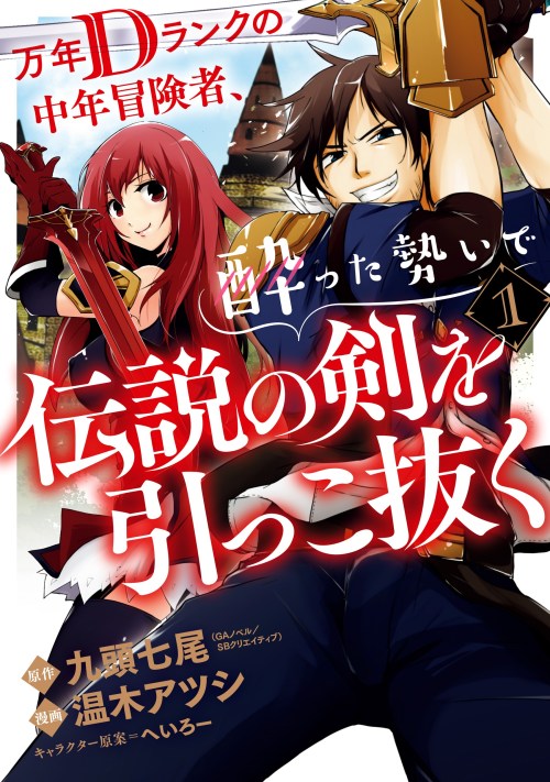Sampul Mannen D-rank No Chuunen Boukensha Yotta Ikioi De Densetsu No Ken Wo Hikkonuku