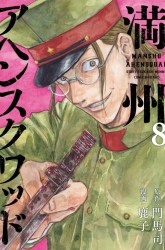 Komik Manshuu Ahen Squad Preview Gambar 1