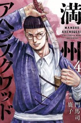 Komik Manshuu Ahen Squad Preview Gambar 3