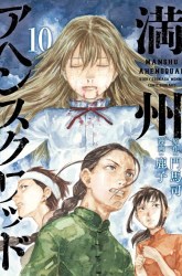 Komik Manshuu Ahen Squad Preview Gambar 4