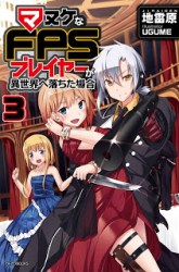 Komik Manuke na FPS Player ga Isekai e Ochita Baai Preview Gambar 1