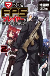 Komik Manuke na FPS Player ga Isekai e Ochita Baai Preview Gambar 4