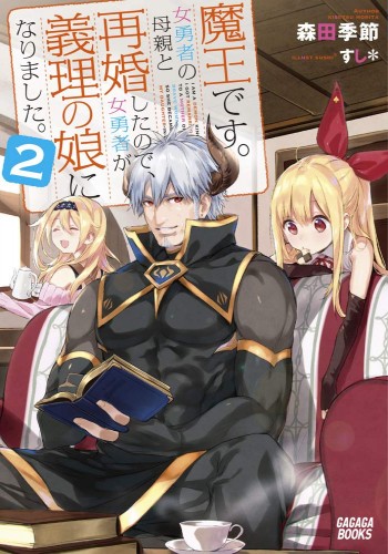 Komik Maou desu Onna Yuusha no Hahaoya to Saikon Shita no de Onna Yuusha ga Giri no Musume ni Narimashita Preview Gambar 2