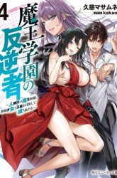 Komik Maou Gakuen no Hangyakusha Preview Gambar 1
