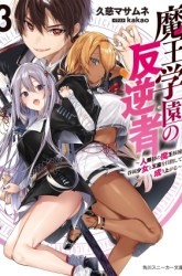 Komik Maou Gakuen no Hangyakusha Preview Gambar 2