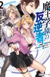 Komik Maou Gakuen no Hangyakusha Preview Gambar 3