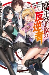Komik Maou Gakuen no Hangyakusha Preview Gambar 4