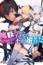 Komik Maou Gakuin no Futekigousha Preview Gambar 1