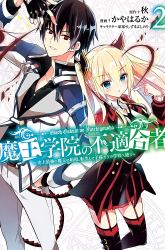 Komik Maou Gakuin no Futekigousha Preview Gambar 3