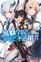 Komik Maou Gakuin no Futekigousha Preview Gambar 4